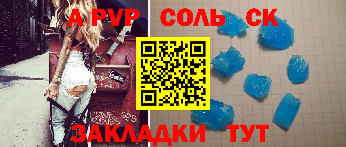 A PVP кристаллы Чебоксары