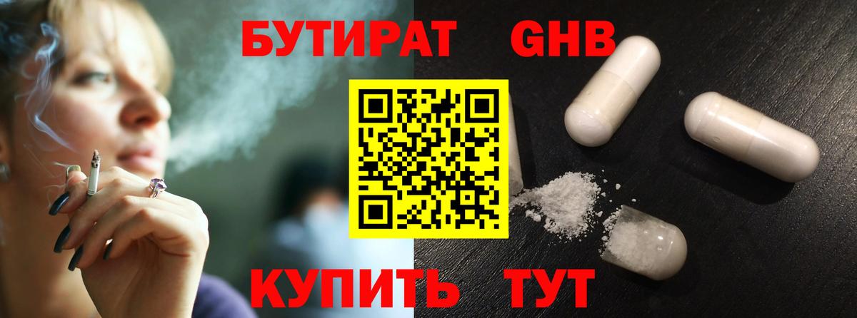 БУТИРАТ 1.4BDO  Вход с VPN  Чебоксары 