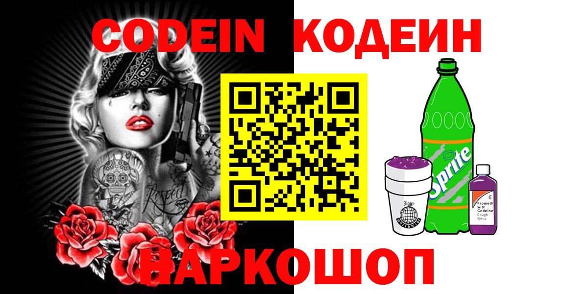 Чебоксары  Кодеиновый сироп Lean Purple Drank  Вход с VPN 