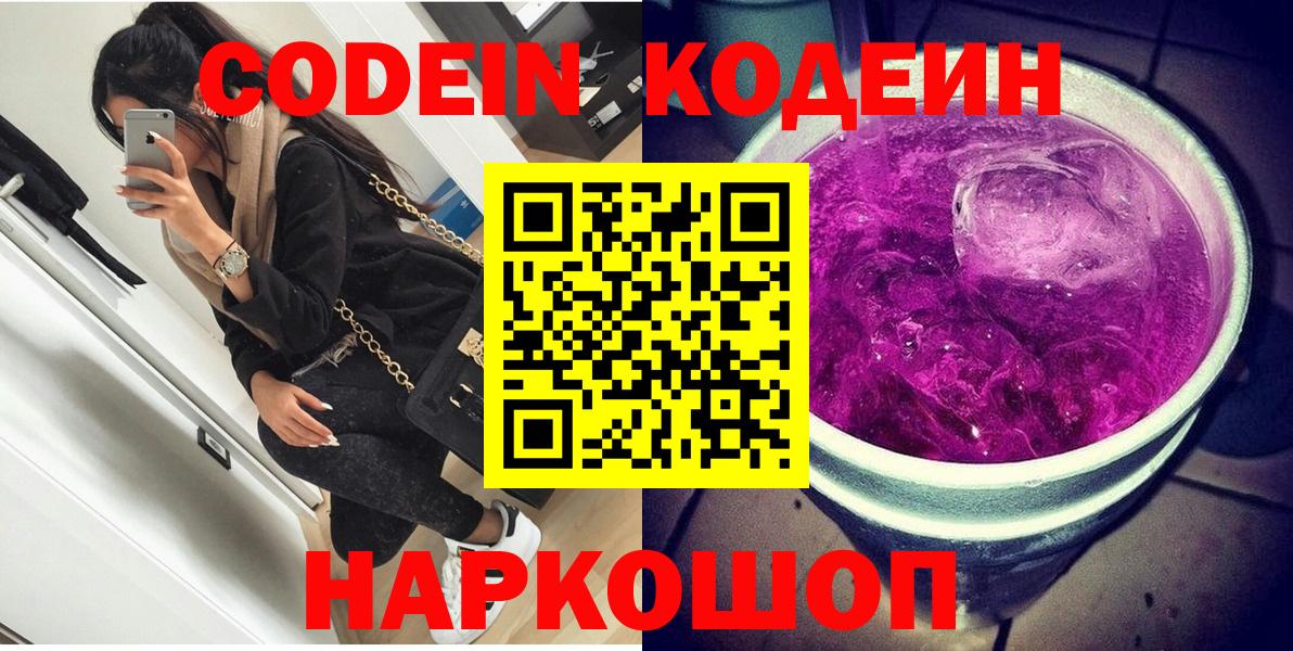Кодеиновый сироп Lean напиток Lean (лин) Чебоксары