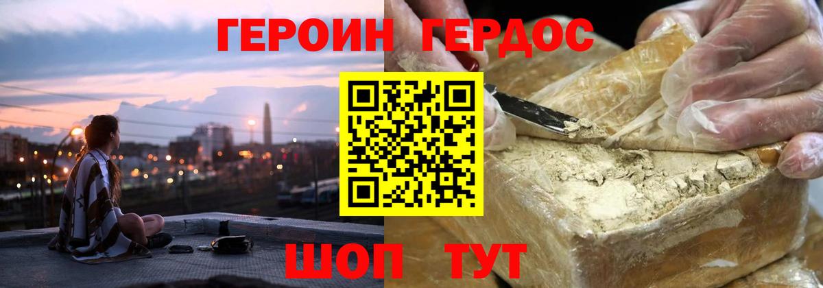 ГЕРОИН афганец Чебоксары