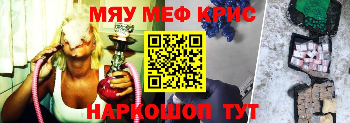 Меф кристаллы Чебоксары