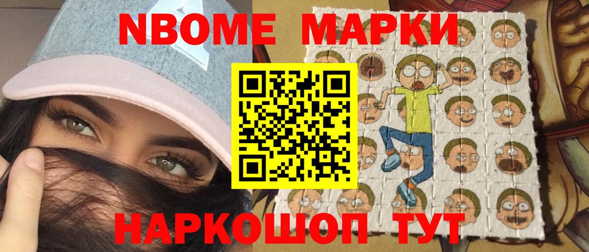 Марки N-bome  Наркотические марки 1,5мг  Вход с VPN  Чебоксары 